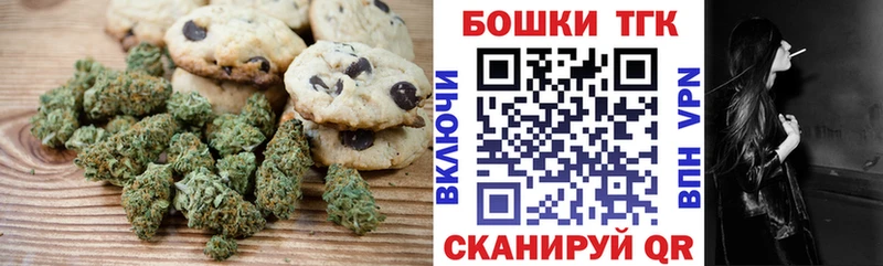 Печенье с ТГК марихуана  Купить закладки  Миллерово 
